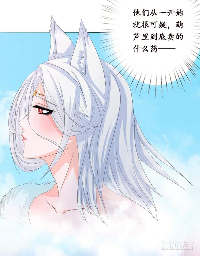 《妲己不是坏狐狸》可疑的同伴 第29页