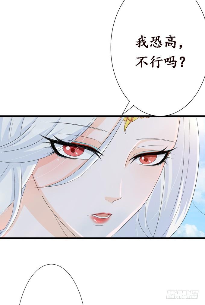 《妲己不是坏狐狸》可疑的同伴 第43页