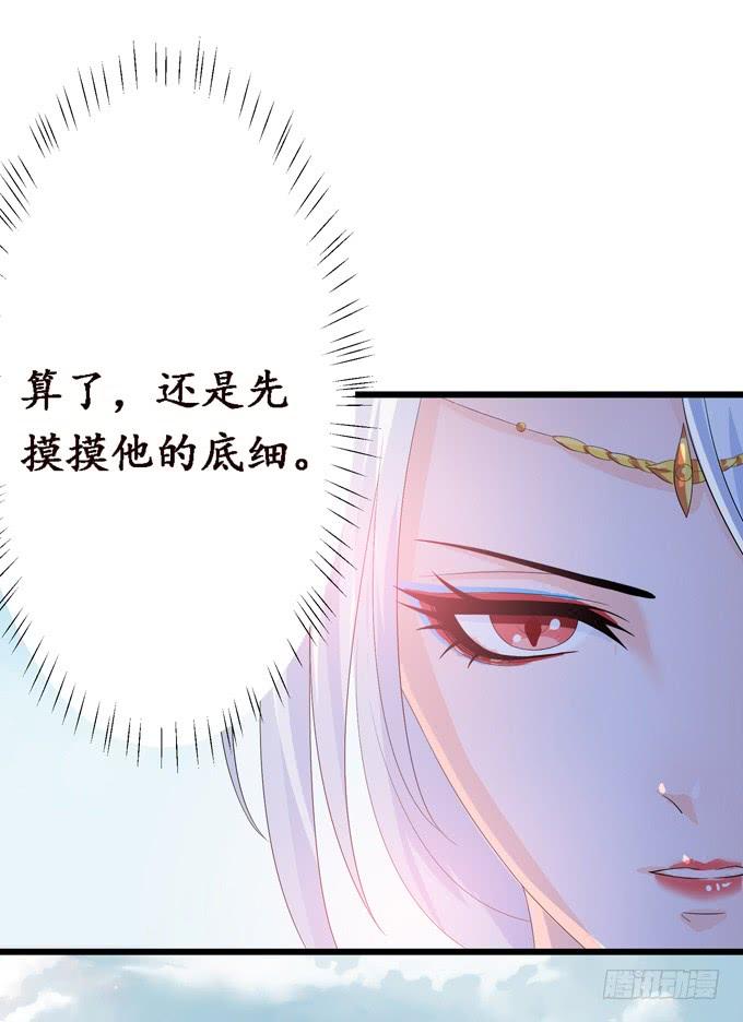 《妲己不是坏狐狸》可疑的同伴 第46页