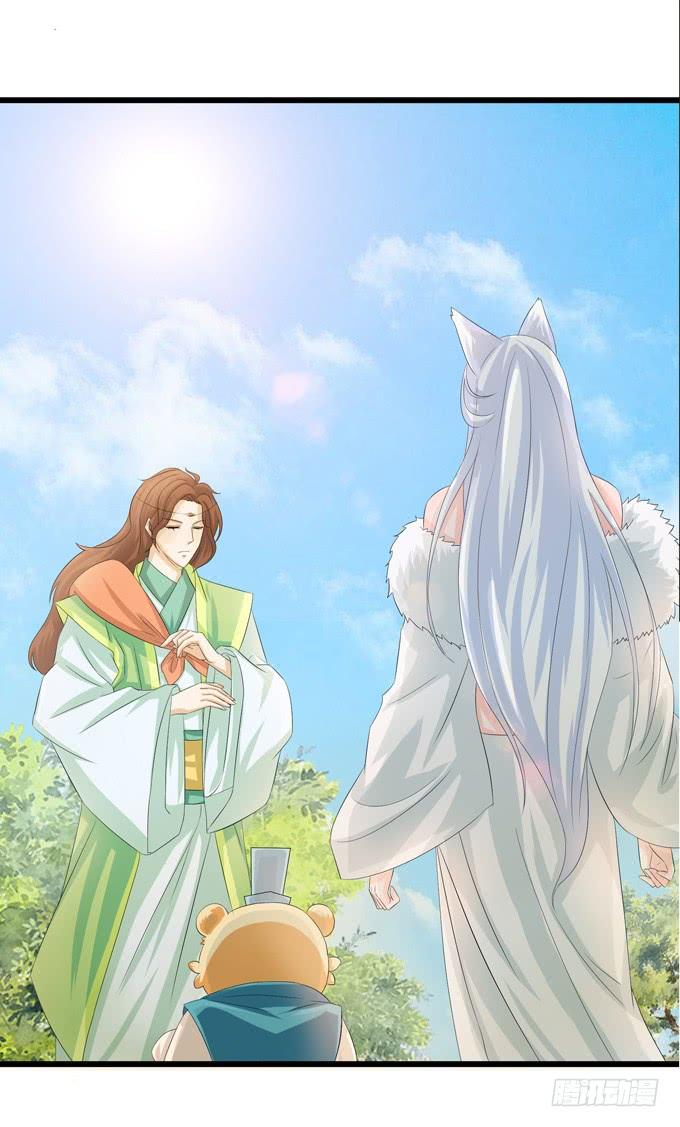 《妲己不是坏狐狸》可疑的同伴 第17页