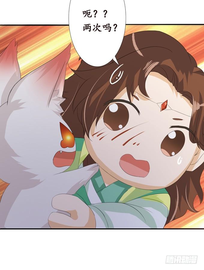 《妲己不是坏狐狸》可疑的同伴 第68页