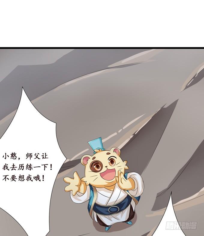 《妲己不是坏狐狸》可疑的同伴 第39页