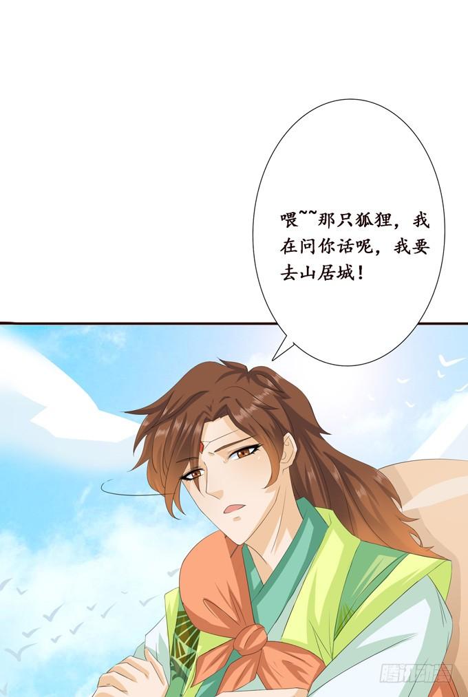《妲己不是坏狐狸》可疑的同伴 第27页