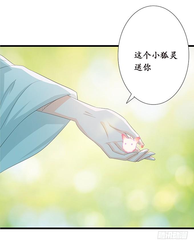《妲己不是坏狐狸》可疑的同伴 第10页