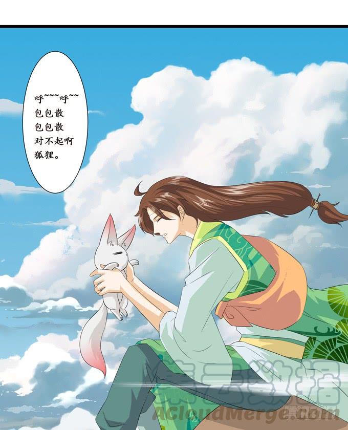 《妲己不是坏狐狸》可疑的同伴 第71页