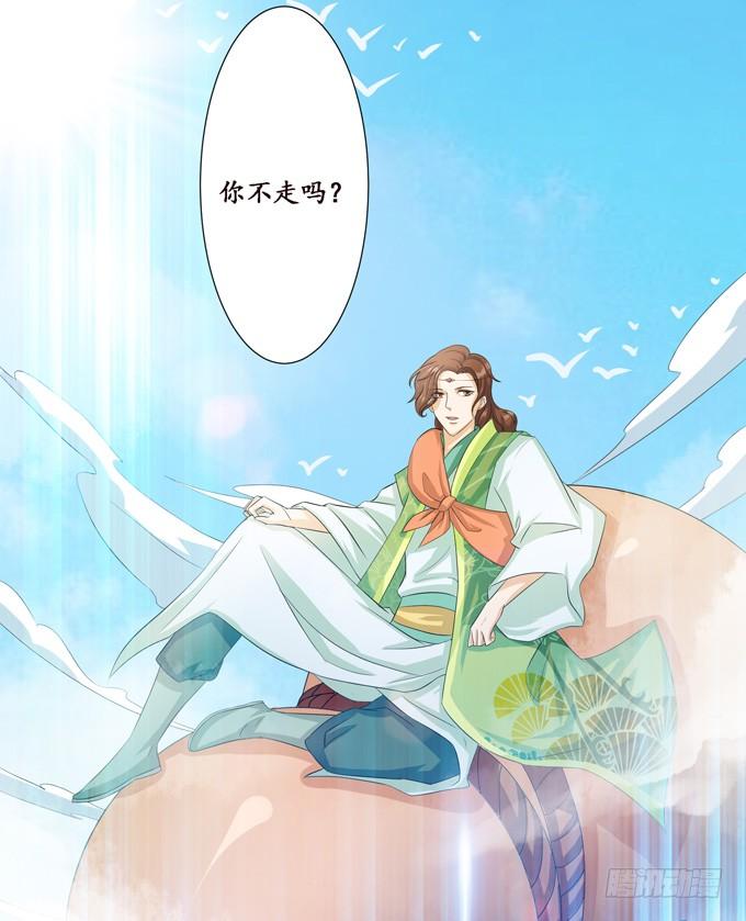 《妲己不是坏狐狸》可疑的同伴 第23页
