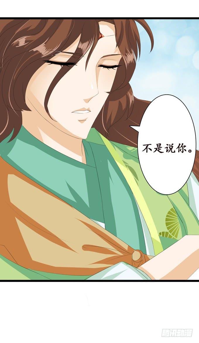 《妲己不是坏狐狸》可疑的同伴 第26页