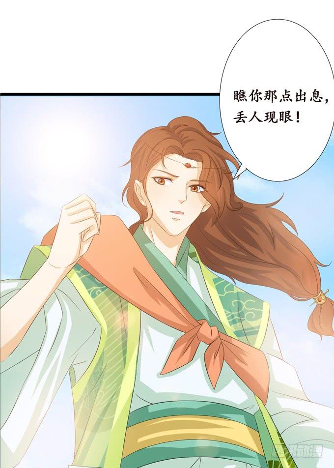 《妲己不是坏狐狸》可疑的同伴 第14页