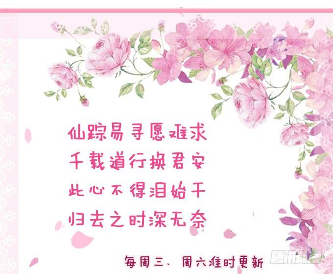《妲己不是坏狐狸》可疑的同伴 第78页