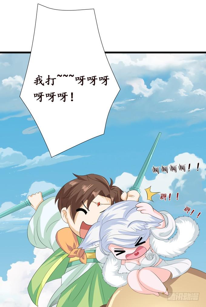 《妲己不是坏狐狸》可疑的同伴 第54页