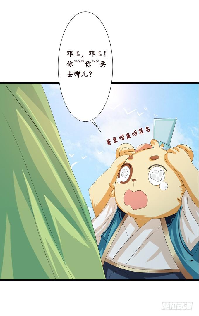 《妲己不是坏狐狸》可疑的同伴 第16页