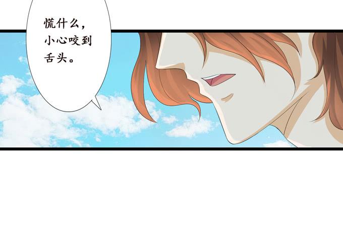 《妲己不是坏狐狸》可疑的同伴 第36页