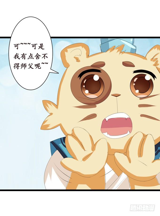 《妲己不是坏狐狸》可疑的同伴 第25页