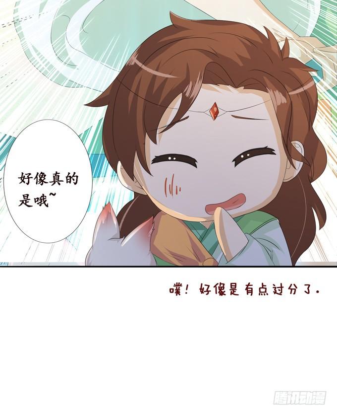 《妲己不是坏狐狸》可疑的同伴 第70页