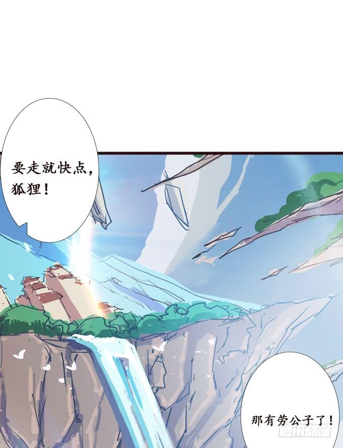 《妲己不是坏狐狸》可疑的同伴 第32页