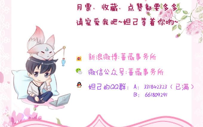 《妲己不是坏狐狸》可疑的同伴 第79页