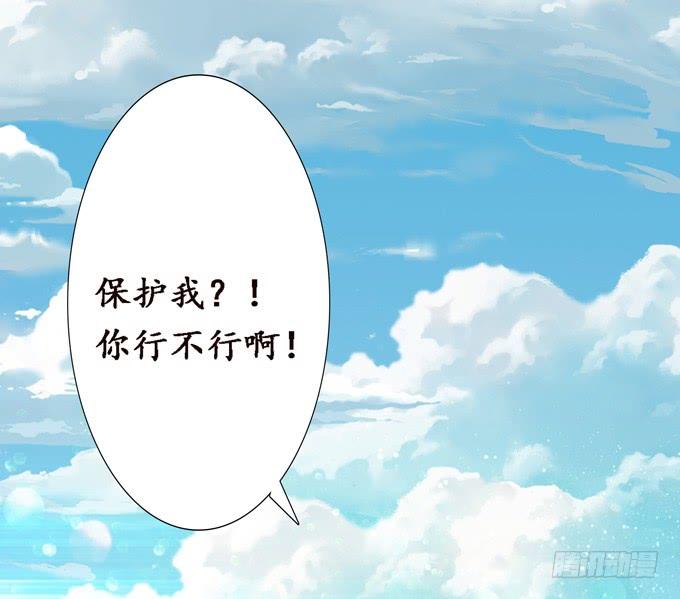 《妲己不是坏狐狸》可疑的同伴 第47页
