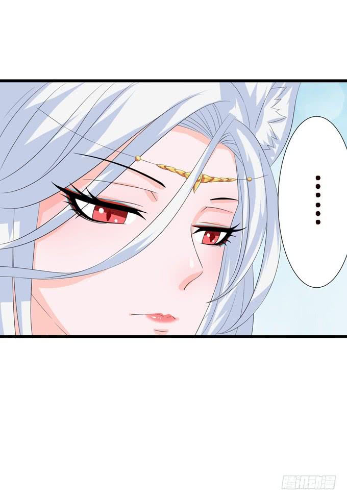 《妲己不是坏狐狸》可疑的同伴 第59页