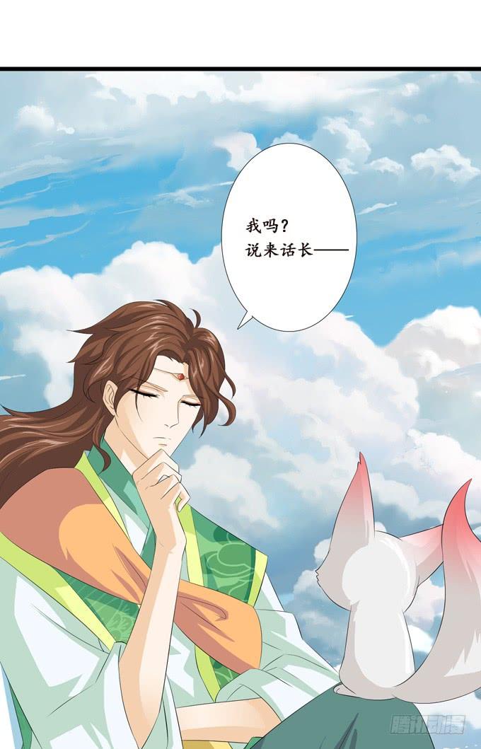 《妲己不是坏狐狸》可疑的同伴 第76页