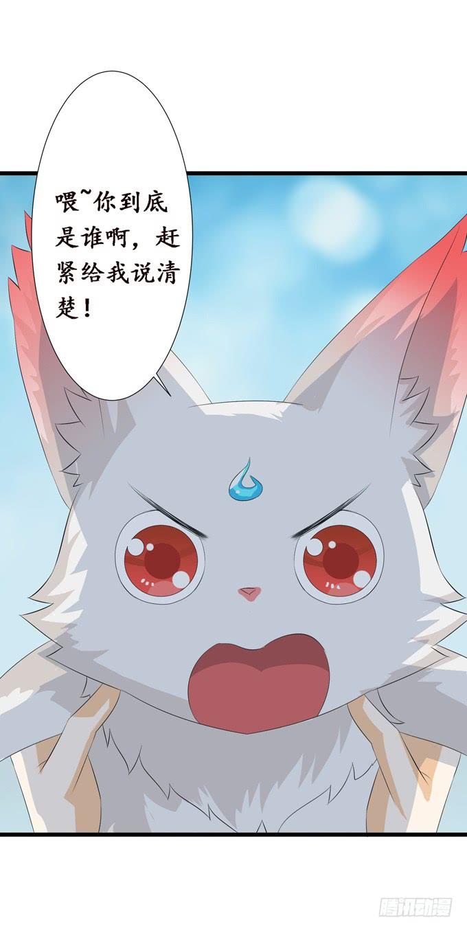 《妲己不是坏狐狸》可疑的同伴 第74页
