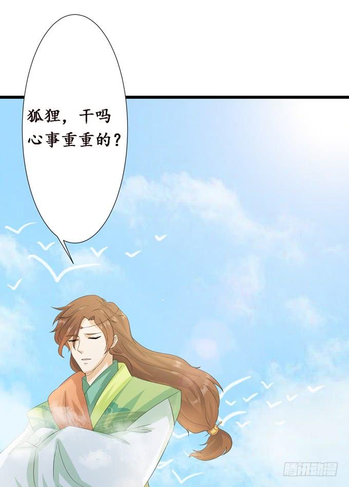 《妲己不是坏狐狸》可疑的同伴 第42页