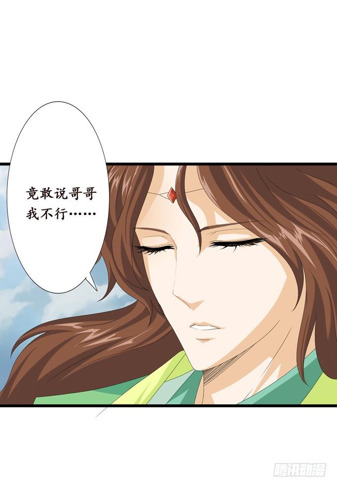《妲己不是坏狐狸》可疑的同伴 第48页