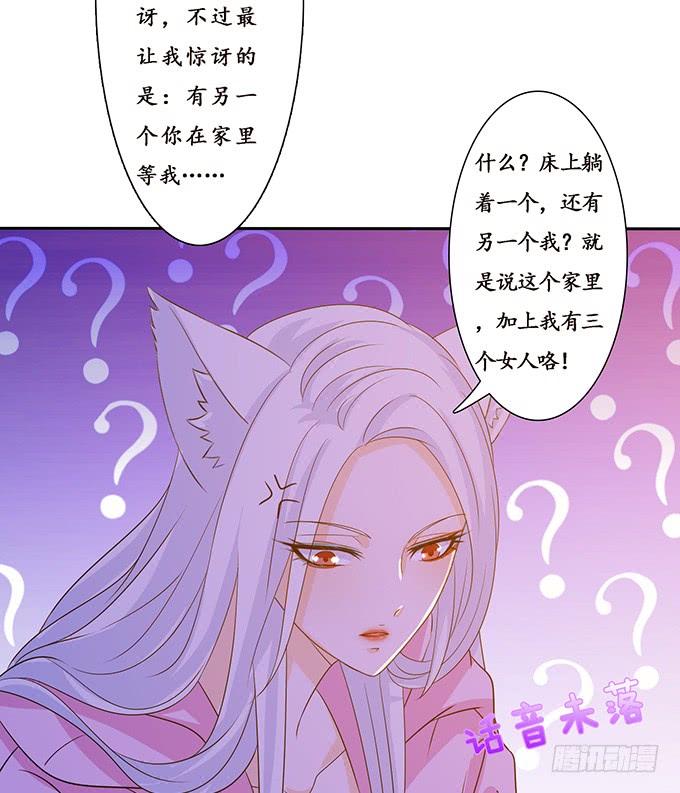 《妲己不是坏狐狸》爱人的眼泪 第37页
