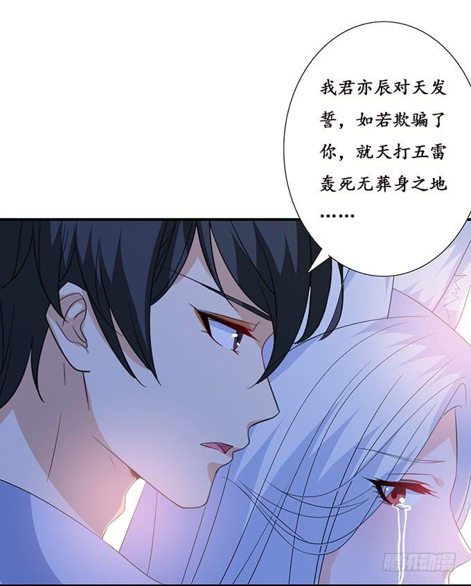 《妲己不是坏狐狸》爱人的眼泪 第16页