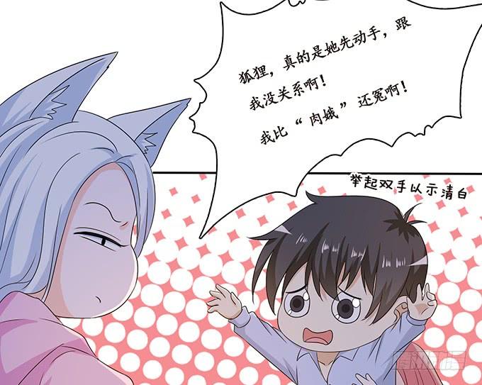 《妲己不是坏狐狸》爱人的眼泪 第49页
