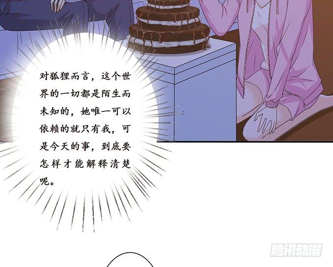 《妲己不是坏狐狸》爱人的眼泪 第30页