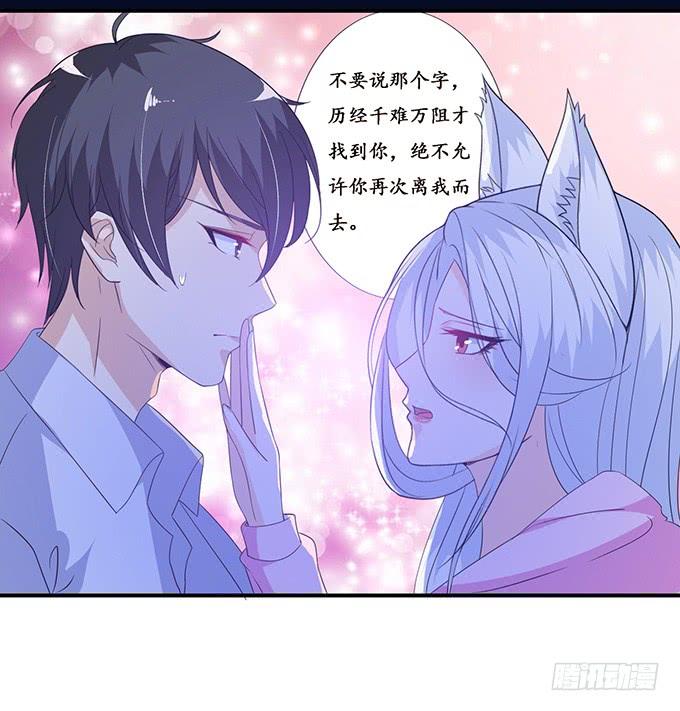《妲己不是坏狐狸》爱人的眼泪 第23页