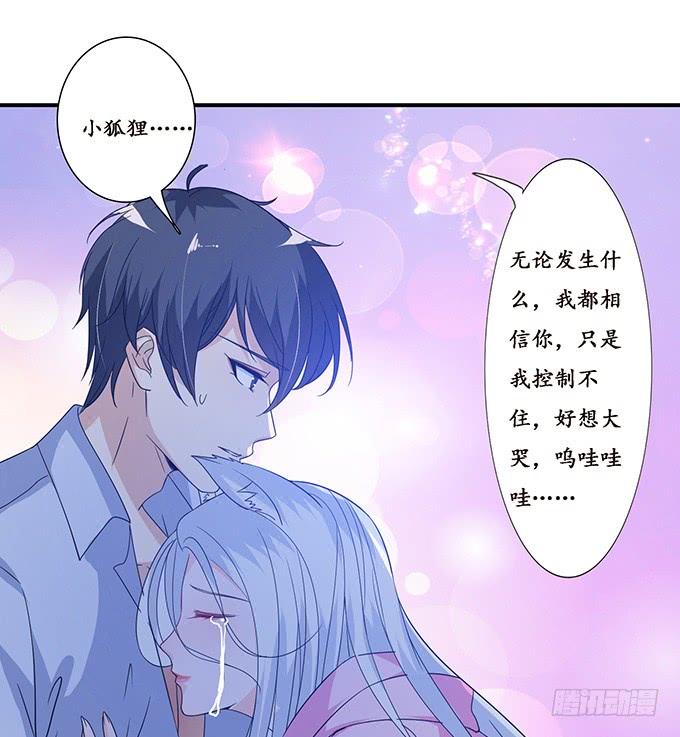 《妲己不是坏狐狸》爱人的眼泪 第26页
