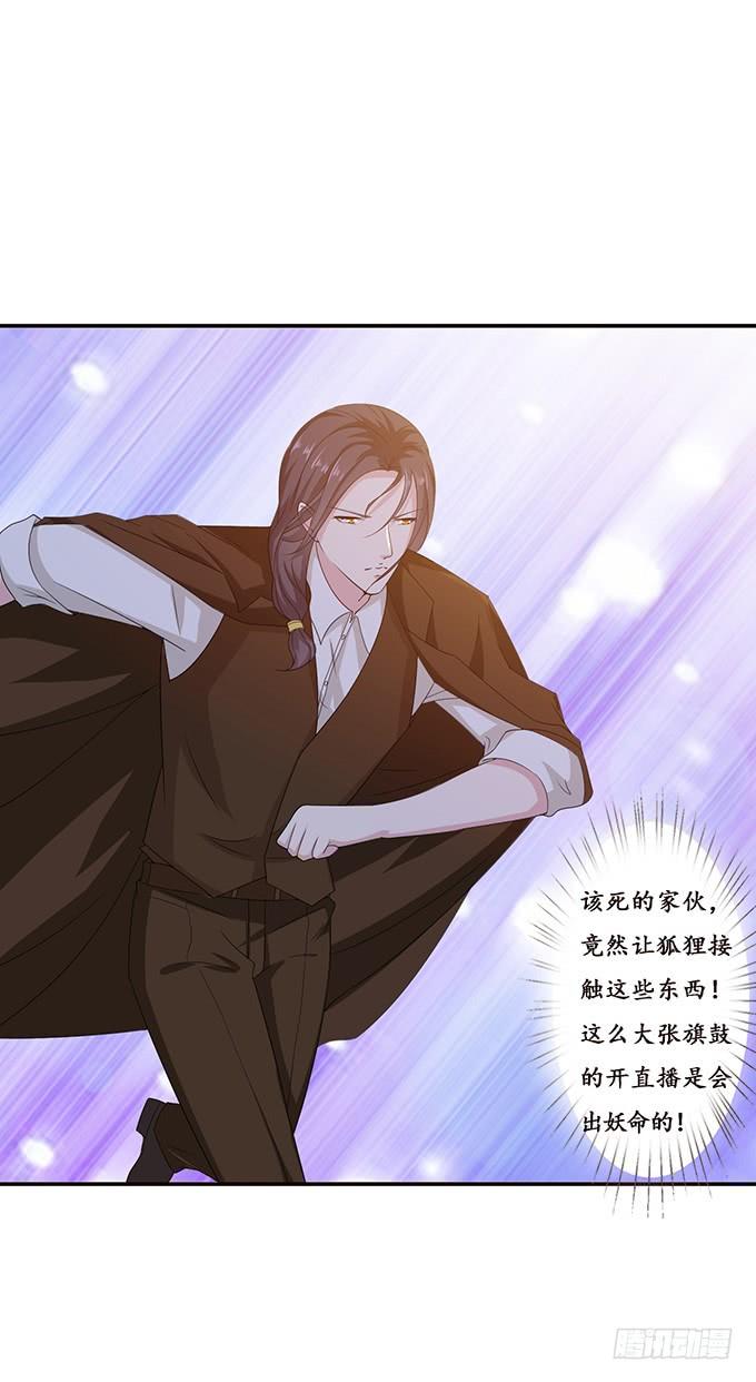 《妲己不是坏狐狸》爱人的眼泪 第57页