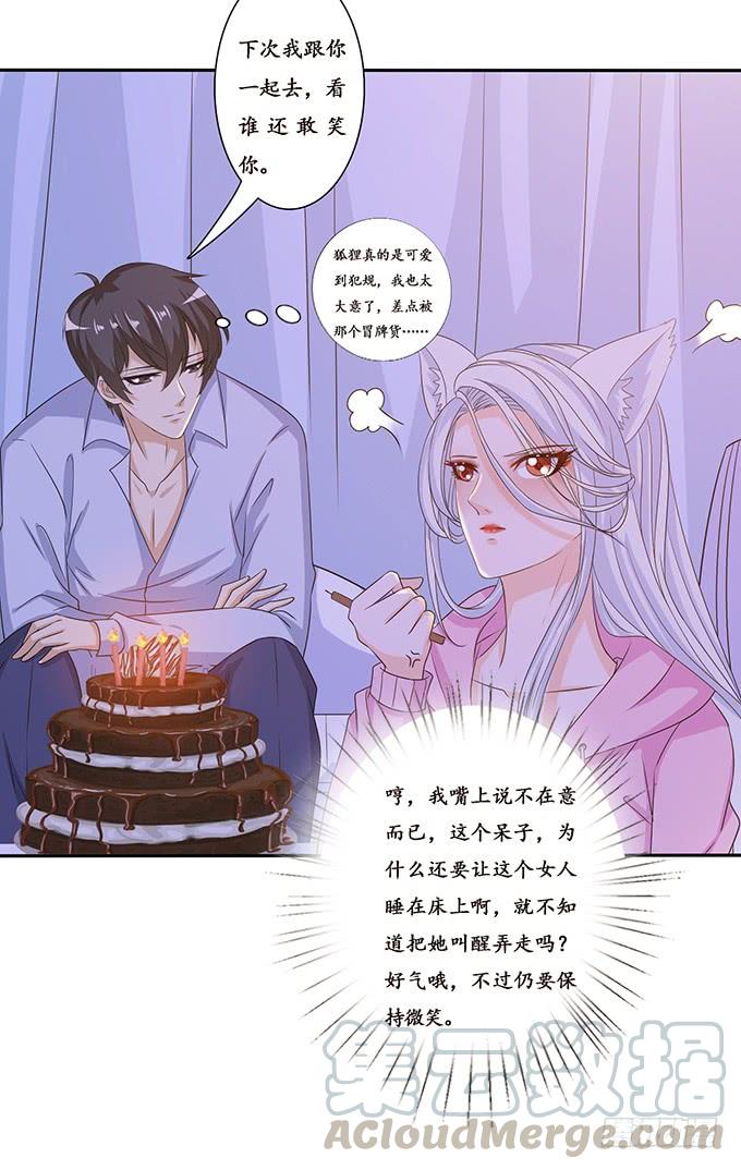 《妲己不是坏狐狸》爱人的眼泪 第31页