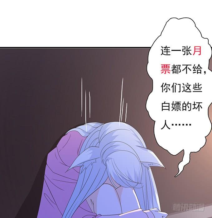 《妲己不是坏狐狸》爱人的眼泪 第75页