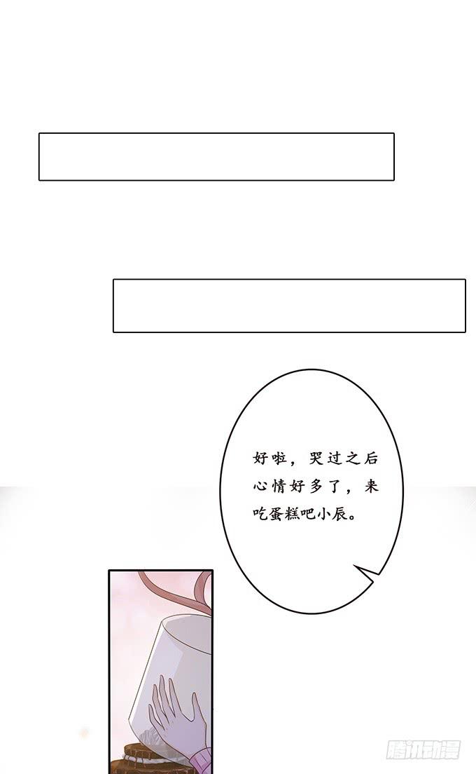 《妲己不是坏狐狸》爱人的眼泪 第28页