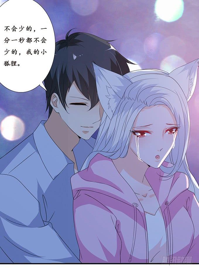 《妲己不是坏狐狸》爱人的眼泪 第15页