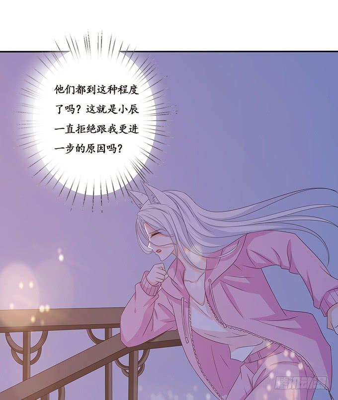 《妲己不是坏狐狸》爱人的眼泪 第55页
