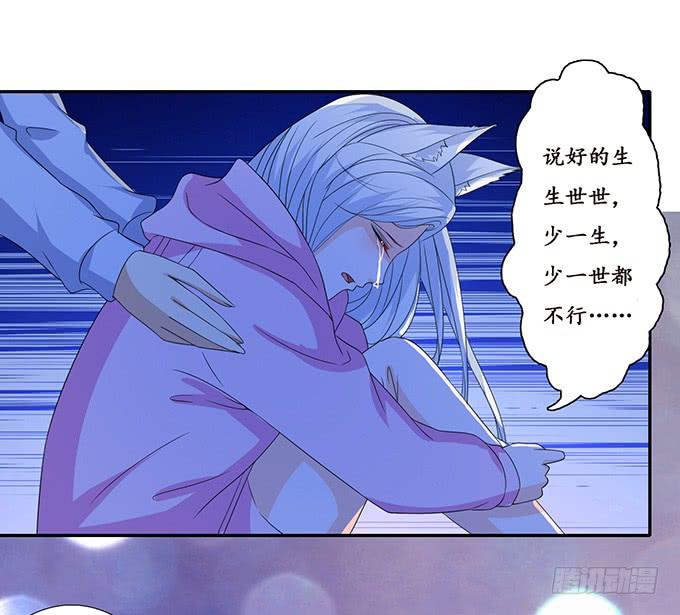 《妲己不是坏狐狸》爱人的眼泪 第14页