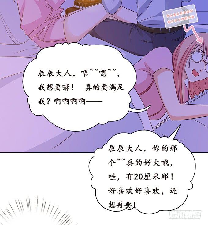 《妲己不是坏狐狸》爱人的眼泪 第40页
