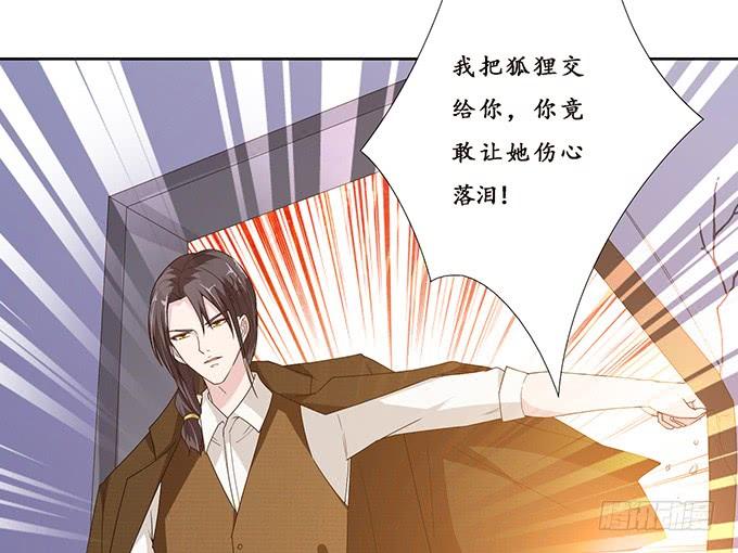 《妲己不是坏狐狸》爱人的眼泪 第70页