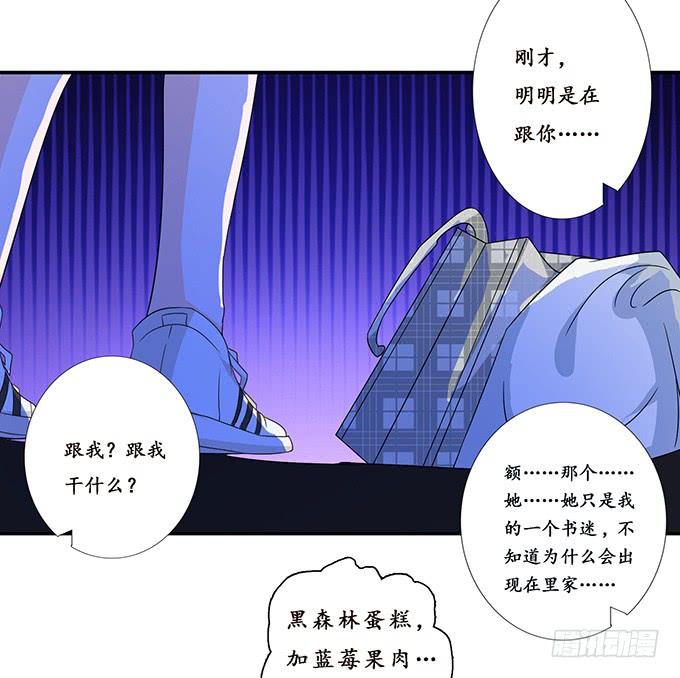 《妲己不是坏狐狸》爱人的眼泪 第8页