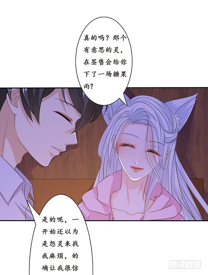 《妲己不是坏狐狸》爱人的眼泪 第36页