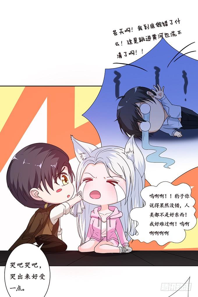 《妲己不是坏狐狸》爱人的眼泪 第67页