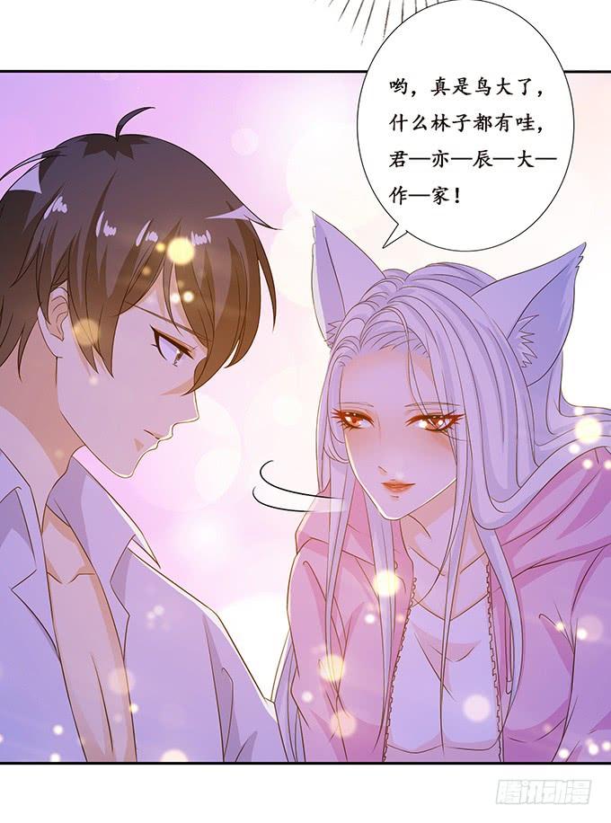 《妲己不是坏狐狸》爱人的眼泪 第42页