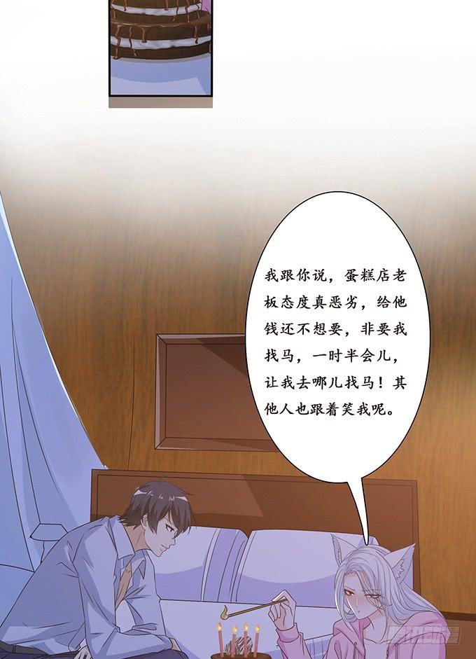 《妲己不是坏狐狸》爱人的眼泪 第29页