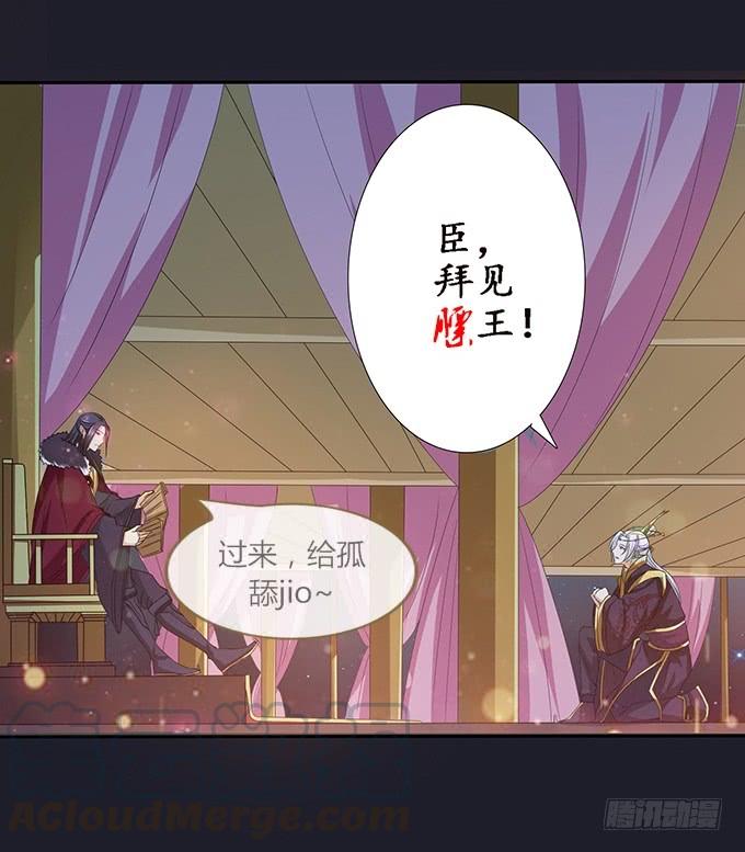 《妲己不是坏狐狸》另一个妲己 第71页