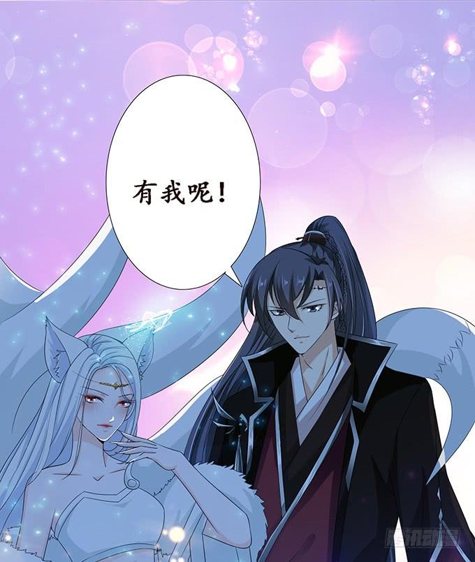 《妲己不是坏狐狸》另一个妲己 第33页