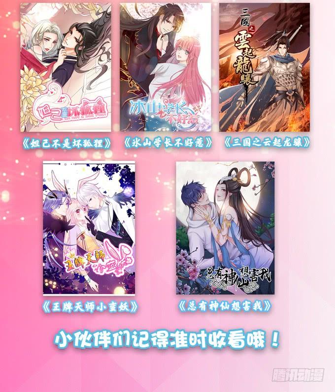 《妲己不是坏狐狸》另一个妲己 第75页