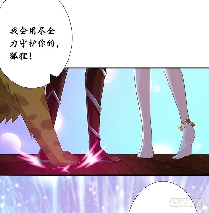 《妲己不是坏狐狸》另一个妲己 第35页